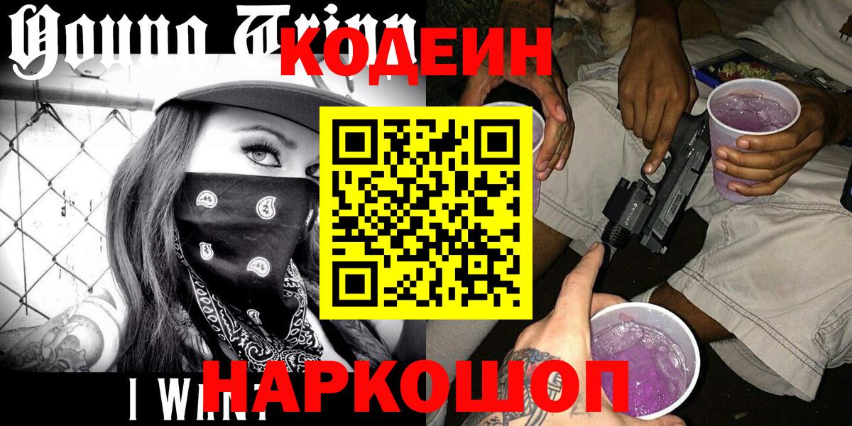 Назрань  Кодеиновый сироп Lean напиток Lean (лин)  Кодеиновый сироп Lean напиток Lean (лин)  Вход с VPN 