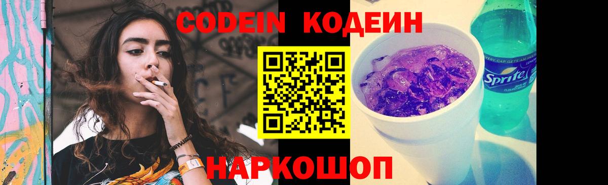 Кодеин напиток Lean (лин) Назрань