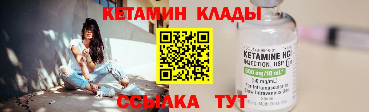 Кетамин ketamine  Вход с VPN  Назрань 