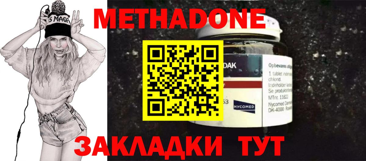 Назрань  Метадон methadone  Метадон VHQ  Вход с VPN 