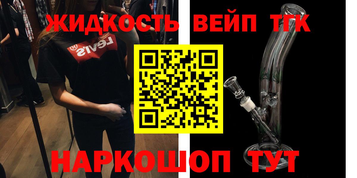ТГК вейп с тгк Назрань